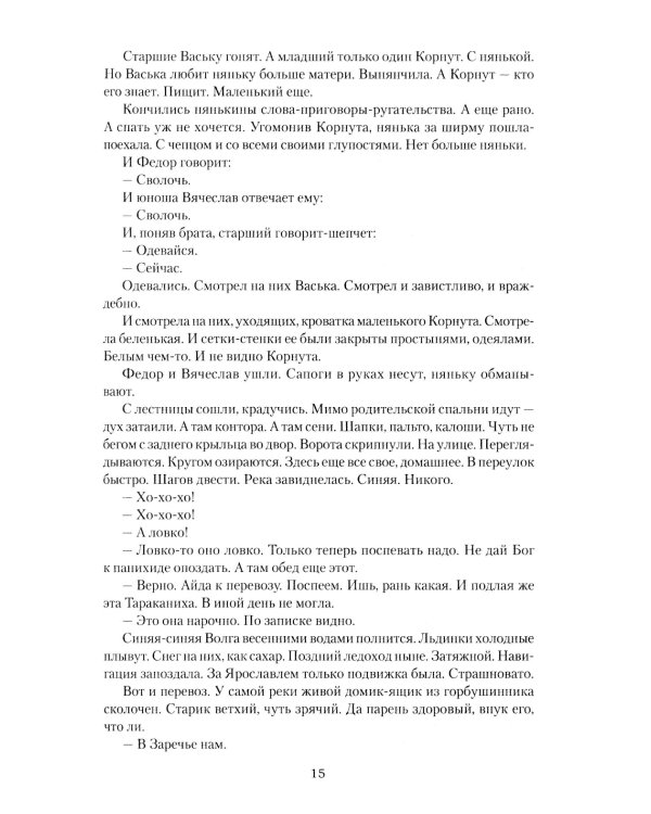 Проклятый род: роман