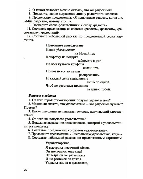 Как развить эмоциональный интеллект у ребенка 5-7 лет