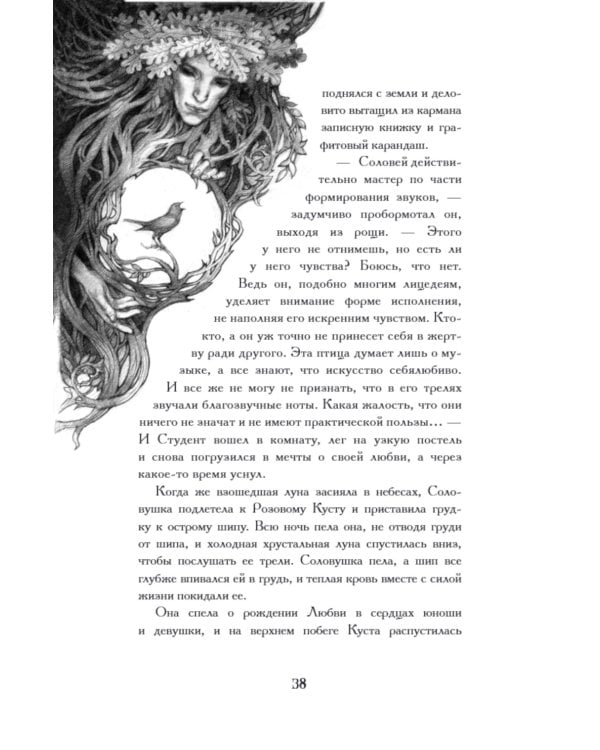 Соловей и роза: сборник сказок