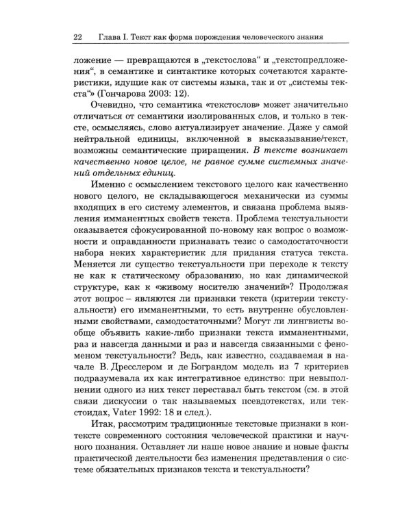 Лингвистика текста. Лингвистика дискурса на русс. и англ.языках