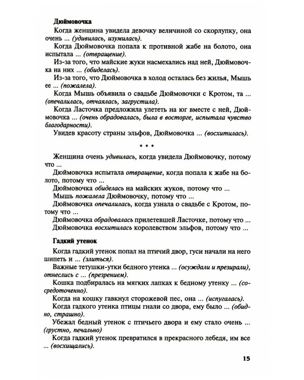 Как развить эмоциональный интеллект у ребенка 5-7 лет