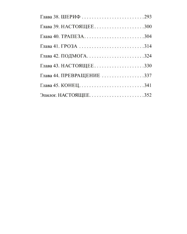 Эпидемия D: роман