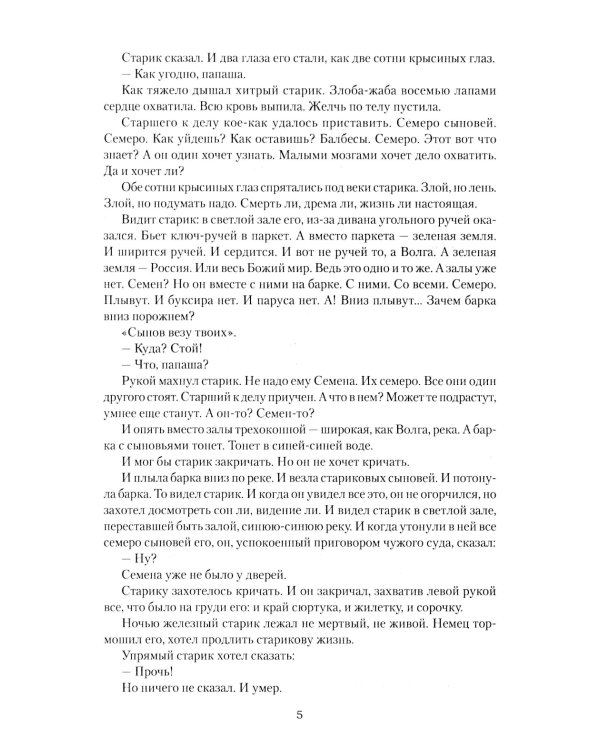 Проклятый род: роман