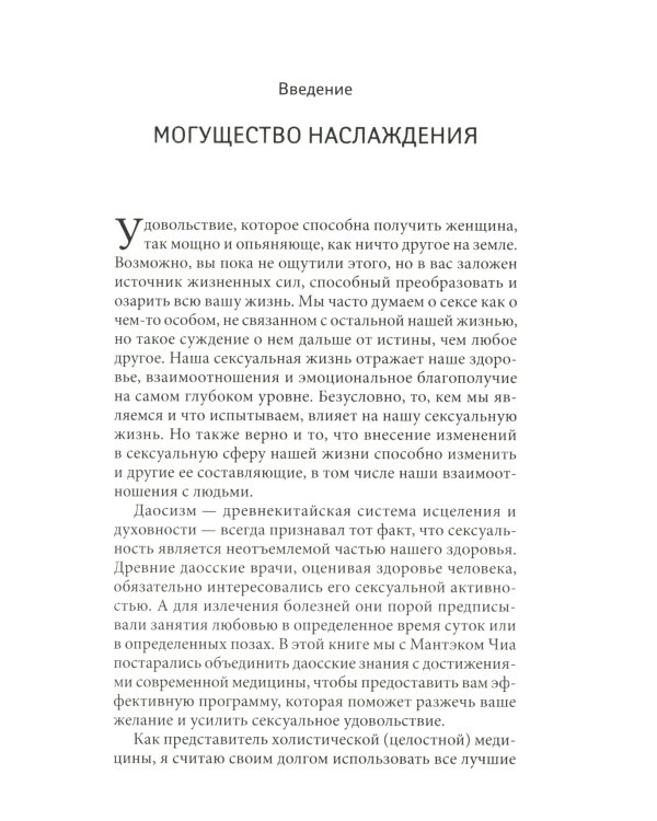 Мульти-оргазмическая женщина: Как любая женщина может испытать максимальное удовольствие, быть здоровой и счастливой