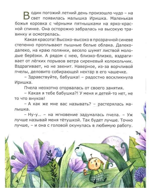 Морские приключения на маленькой полянке