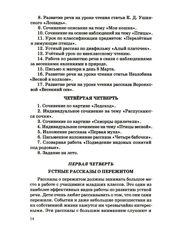 Занятия по развитию речи во втором и третьем классах