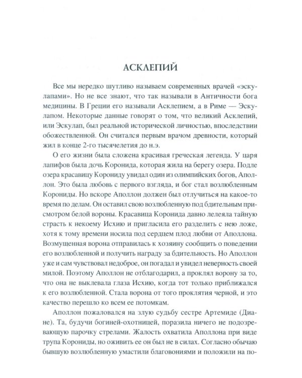 100 великих врачей и подвижников медицины
