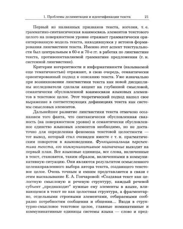 Лингвистика текста. Лингвистика дискурса на русс. и англ.языках