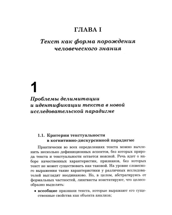 Лингвистика текста. Лингвистика дискурса на русс. и англ.языках