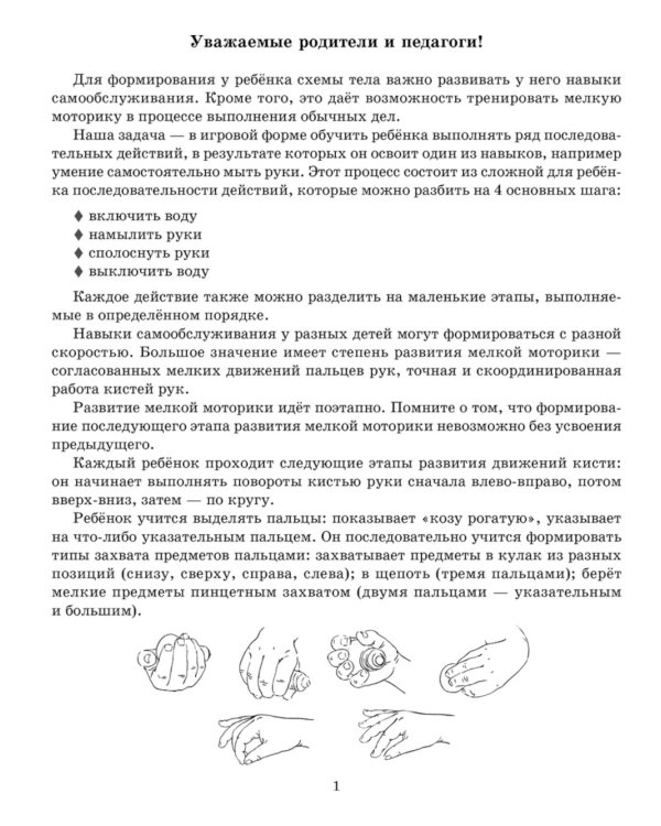 Формирование представлений о схеме тела через освоение навыков самообслуживания