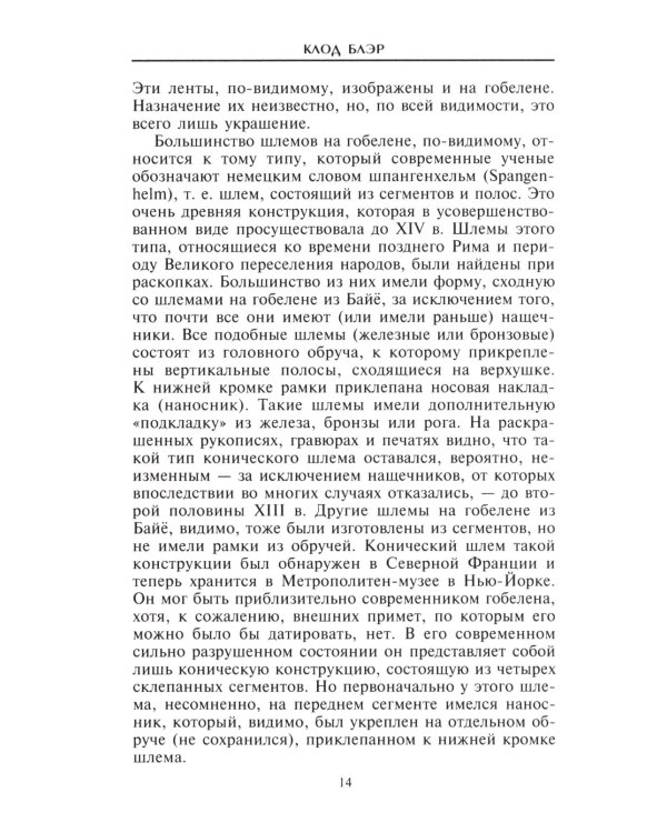 Рыцарские доспехи Европы. Универсальный обзор музейных коллекций