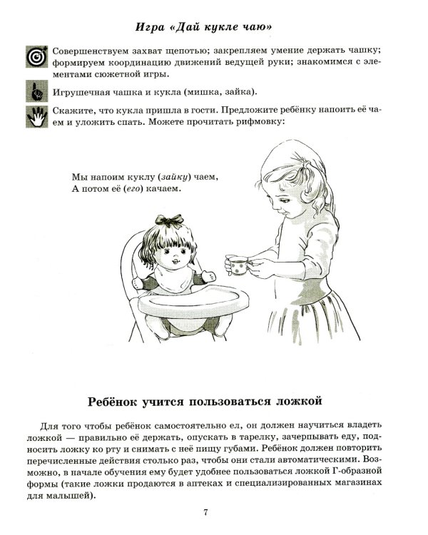 Формирование представлений о схеме тела через освоение навыков самообслуживания