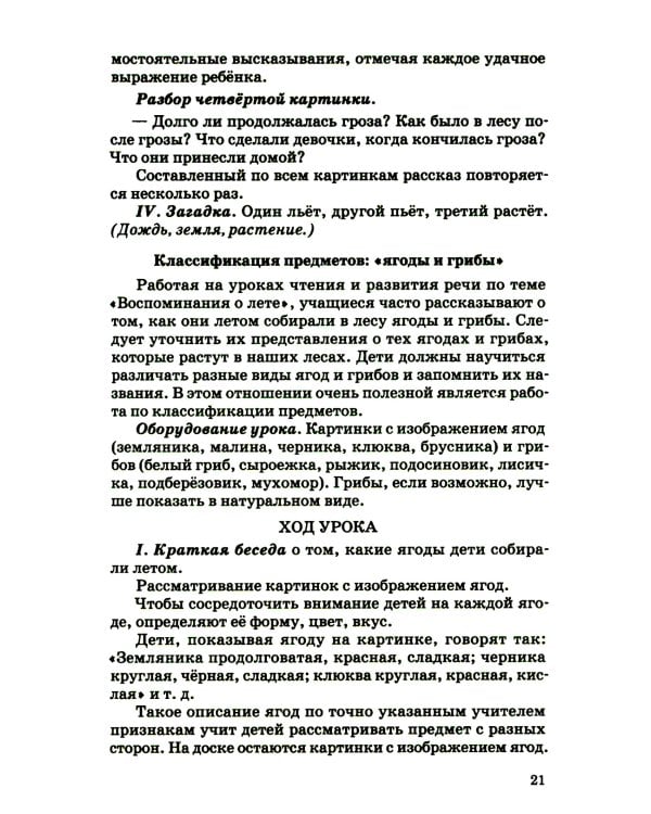 Занятия по развитию речи во втором и третьем классах