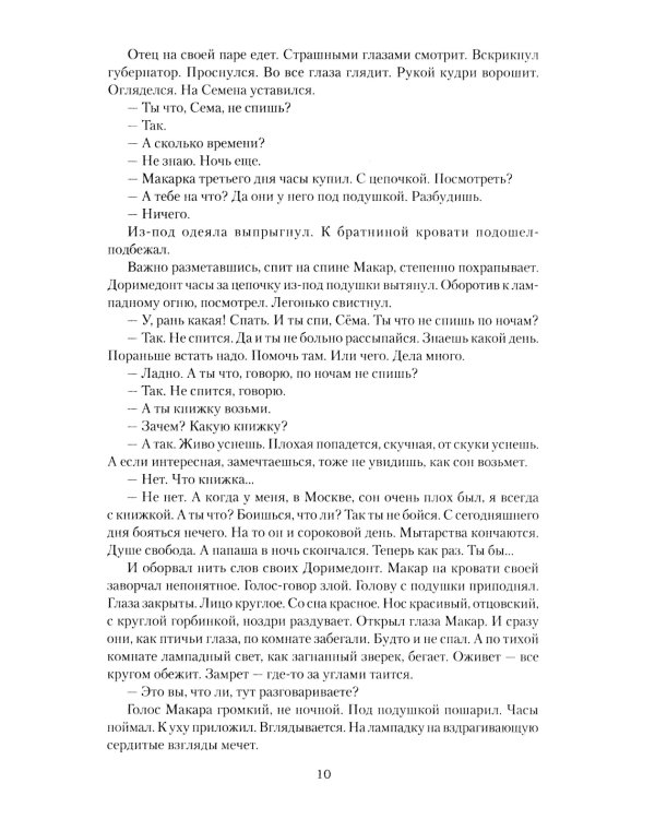 Проклятый род: роман