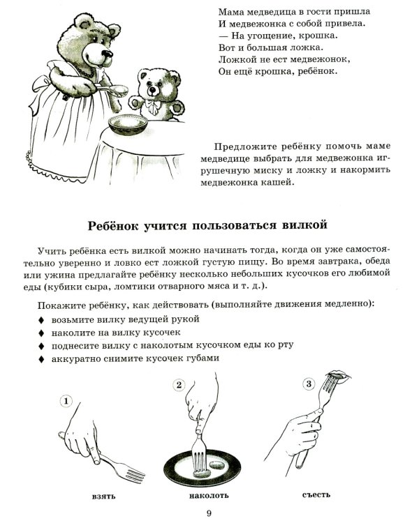 Формирование представлений о схеме тела через освоение навыков самообслуживания