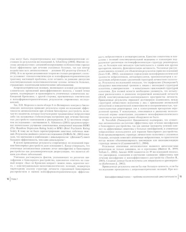 Шизоаффективный психоз. Руководство для врачей