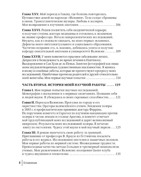 Избранные научно-популярные труды. В 4 кн. Кн. 4: Автобиография. Воспоминания о моей жизни