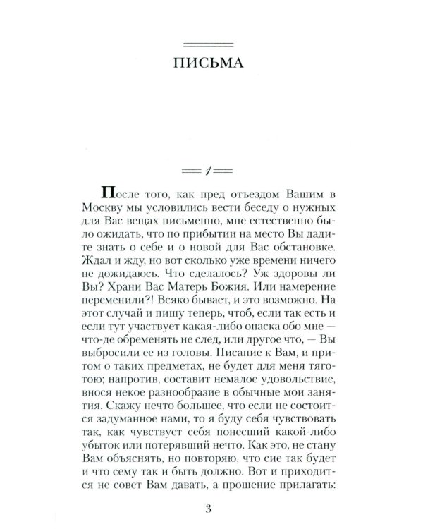 Что есть духовная жизнь и как на нее настроиться: письма