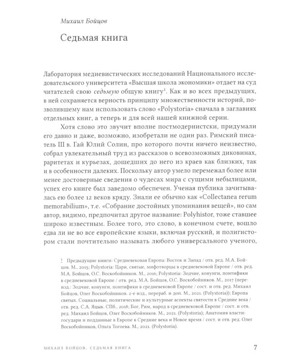 Митрополиты, мудрецы, переводчики в cредневековой Европе