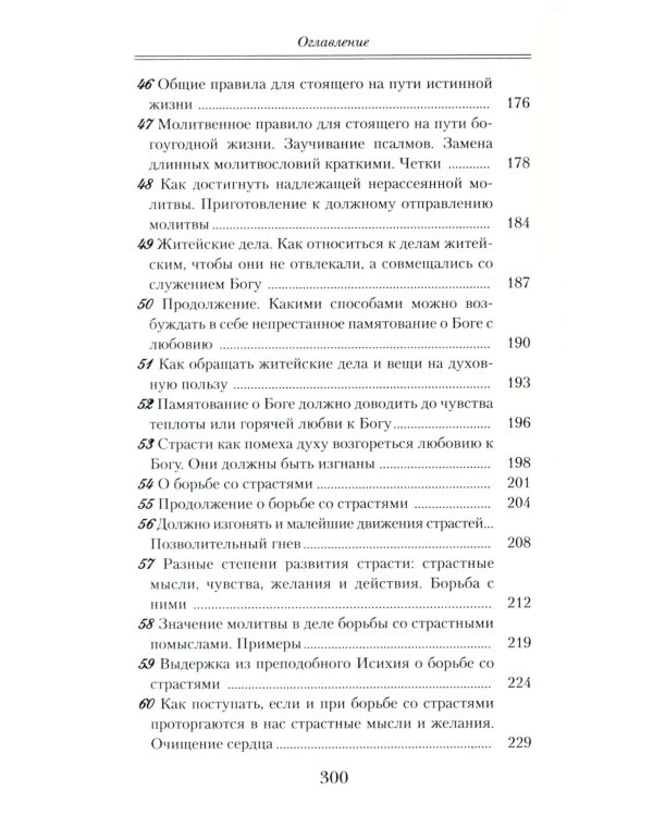 Что есть духовная жизнь и как на нее настроиться: письма