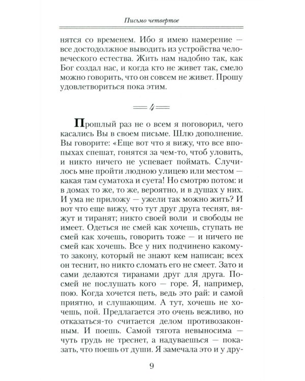 Что есть духовная жизнь и как на нее настроиться: письма
