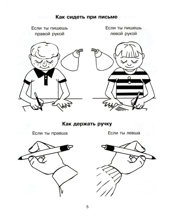 50 уроков для подготовки руки к письму