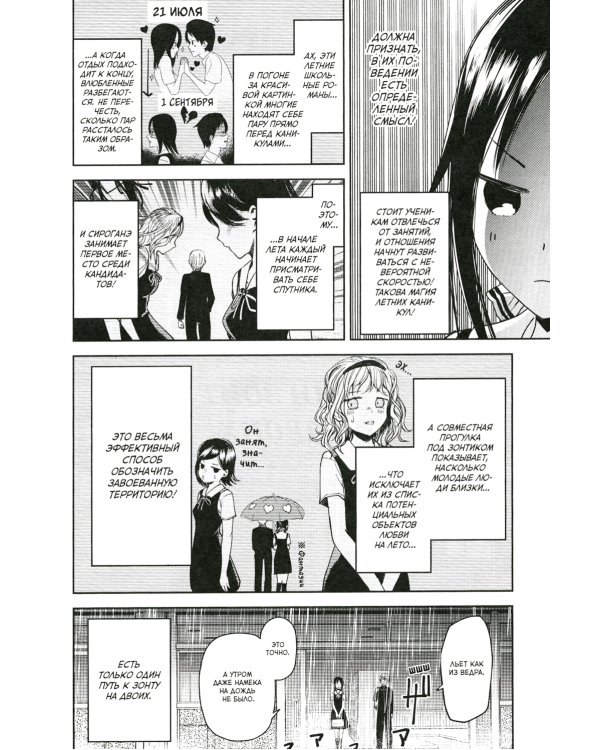 Госпожа Кагуя: В любви как на войне. Любовная битва двух гениев 2. Книги 3-4: манга