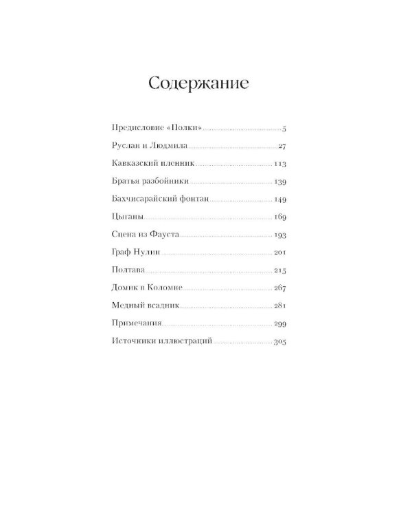 Медный всадник. Поэмы