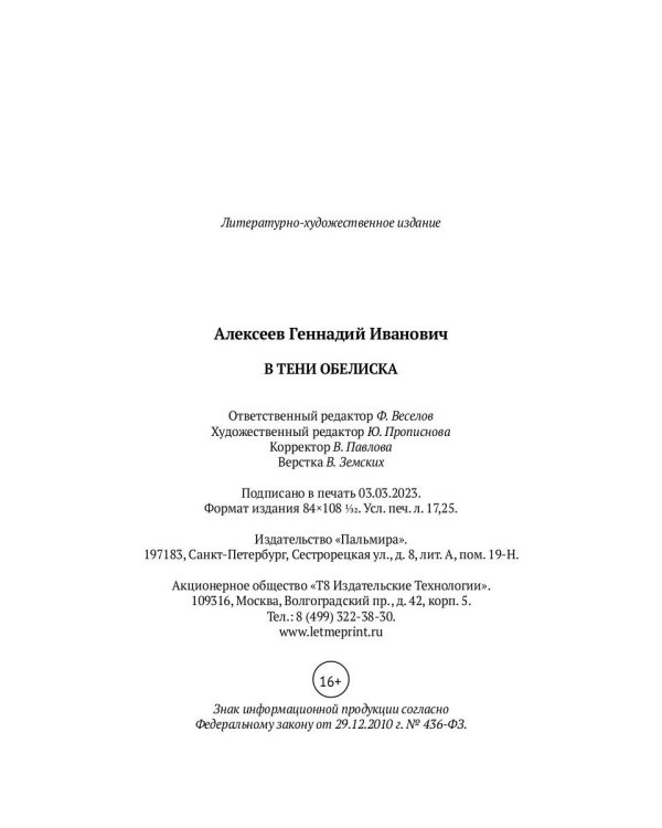 В тени обелиска