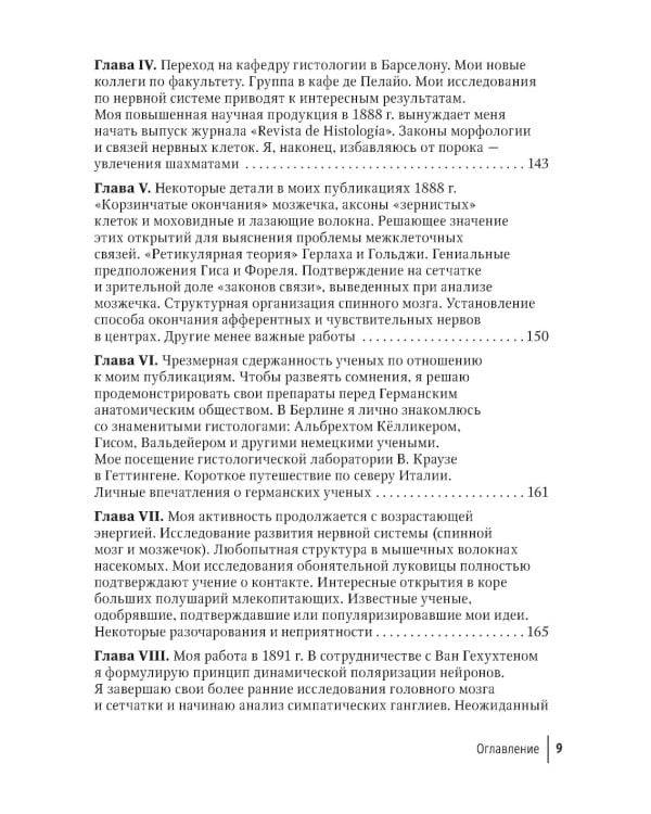 Избранные научно-популярные труды. В 4 кн. Кн. 4: Автобиография. Воспоминания о моей жизни