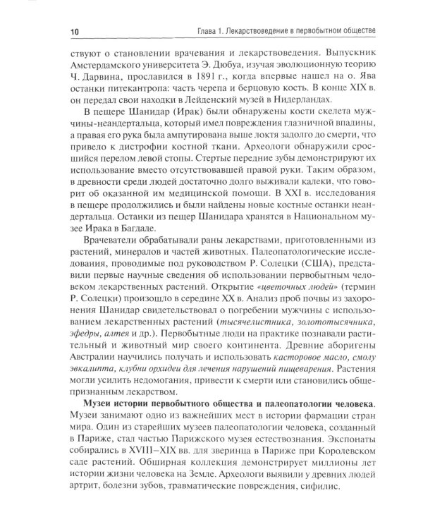 История фармации: Учебник. 2-е изд., перераб. и доп