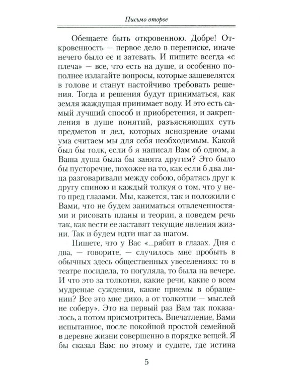 Что есть духовная жизнь и как на нее настроиться: письма