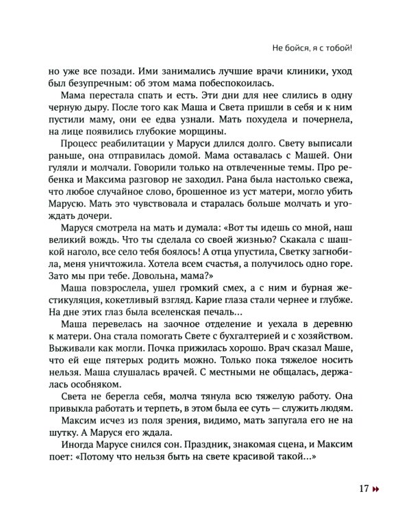 Упасть, чтобы подняться! Терапевтические рассказы практикующего психолога. Исцелись от душевных ран!