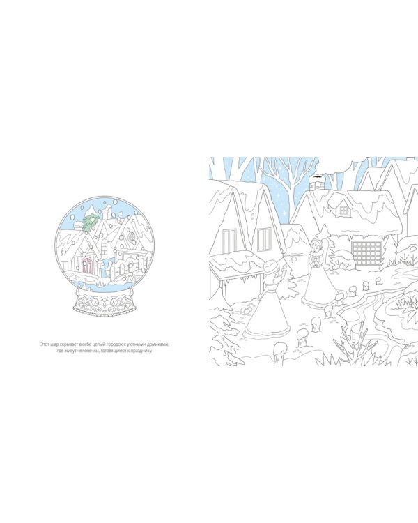 Зимняя сказка