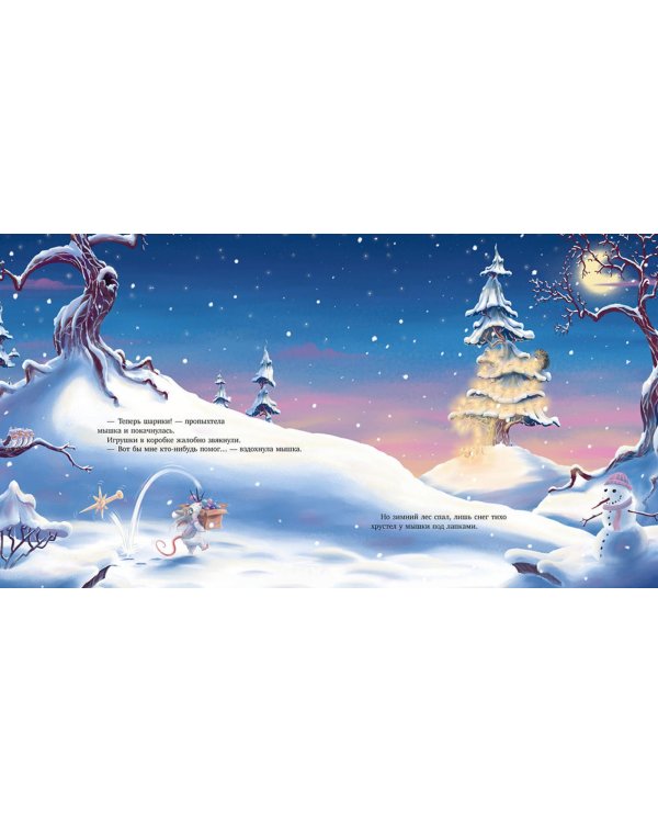 Мое новогоднее чудо