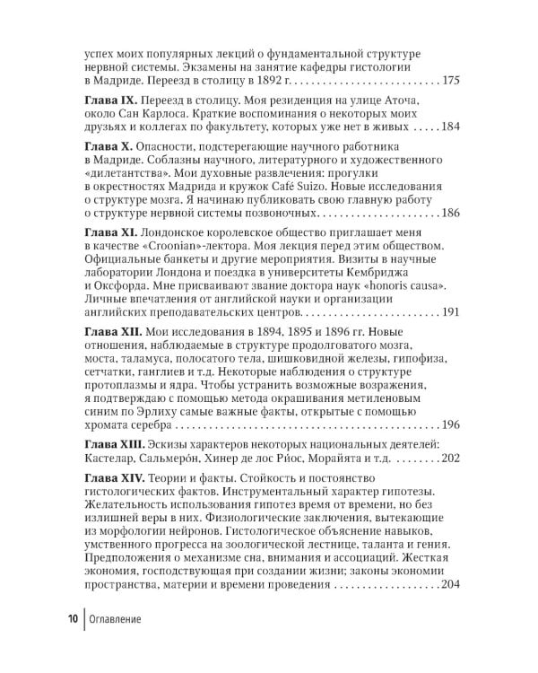 Избранные научно-популярные труды. В 4 кн. Кн. 4: Автобиография. Воспоминания о моей жизни