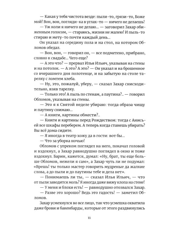 Обломов