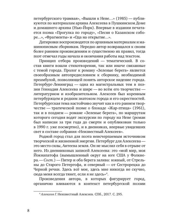 В тени обелиска