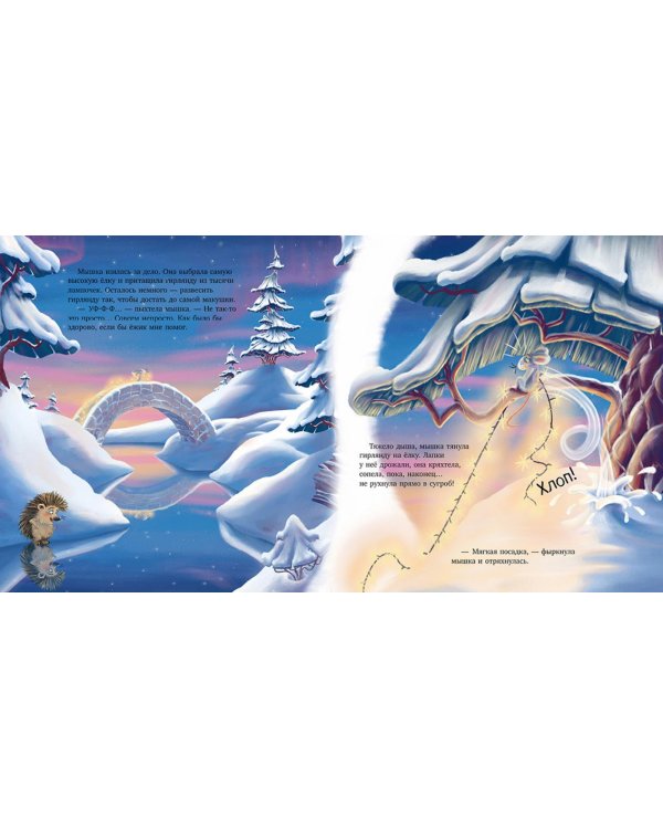 Мое новогоднее чудо