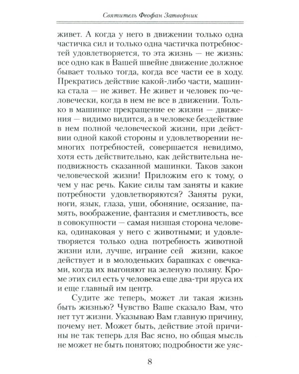 Что есть духовная жизнь и как на нее настроиться: письма