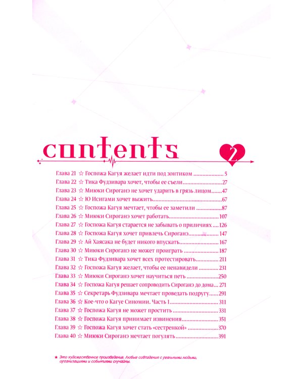 Госпожа Кагуя: В любви как на войне. Любовная битва двух гениев 2. Книги 3-4: манга