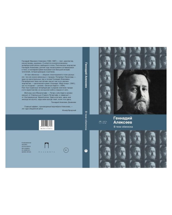 В тени обелиска