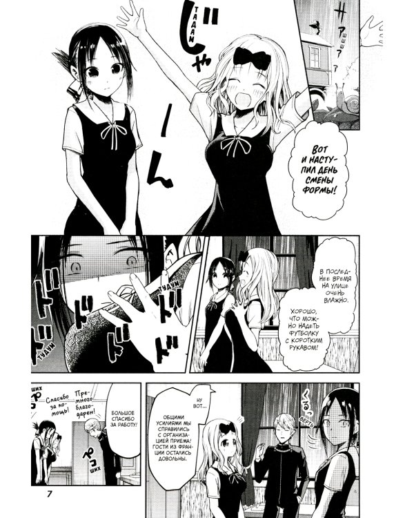 Госпожа Кагуя: В любви как на войне. Любовная битва двух гениев 2. Книги 3-4: манга