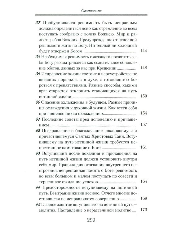 Что есть духовная жизнь и как на нее настроиться: письма