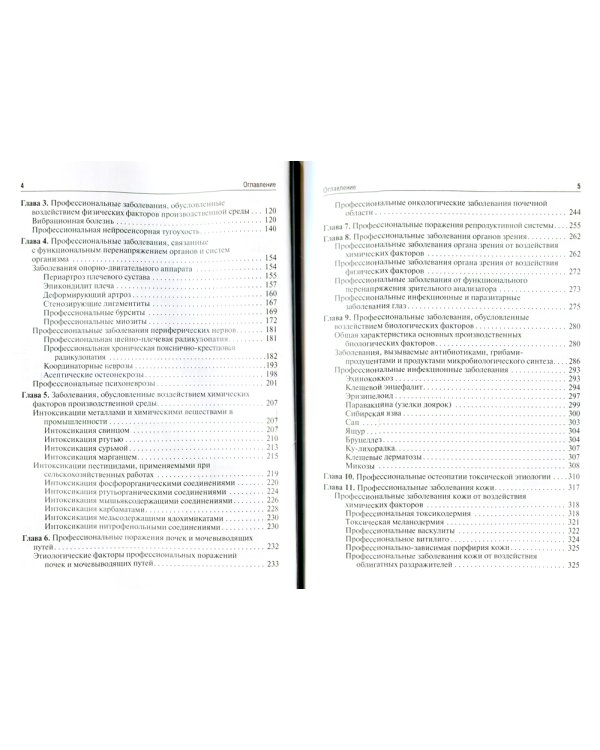 Профессиональные болезни и военно-полевая терапия: Учебник