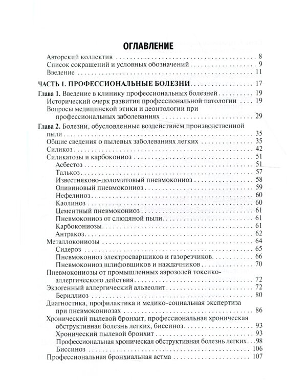 Профессиональные болезни и военно-полевая терапия: Учебник
