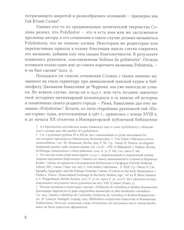 Митрополиты, мудрецы, переводчики в cредневековой Европе
