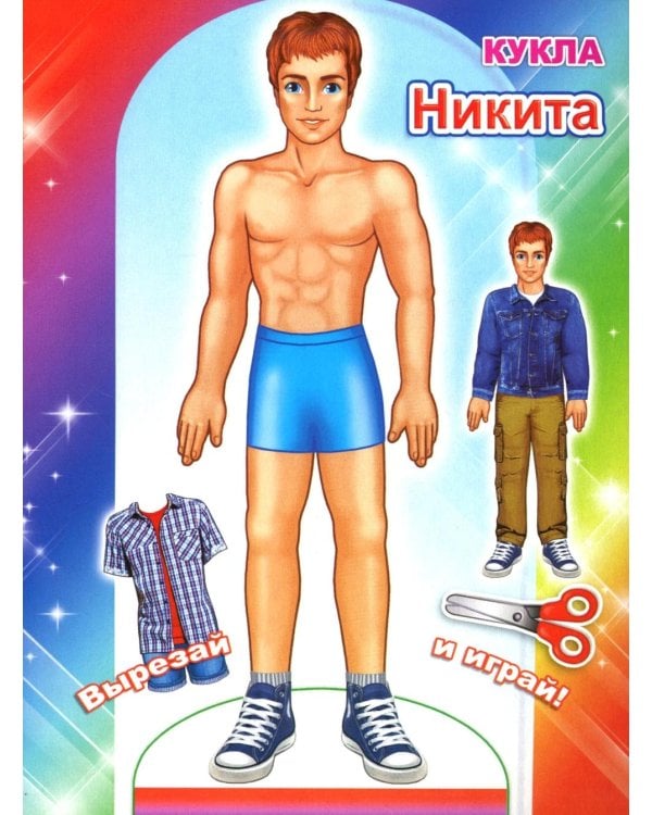 Кукла Никита