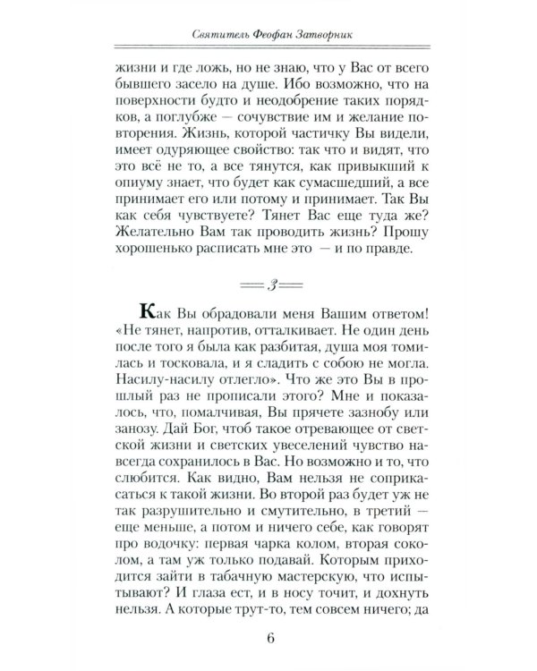 Что есть духовная жизнь и как на нее настроиться: письма