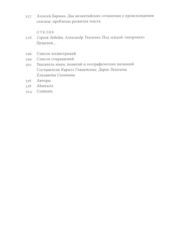 Митрополиты, мудрецы, переводчики в cредневековой Европе